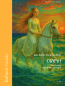Preview: Roesgen-Champion, Marguerite - "Berceuse pour l ´Enfant Jesus" für Oboe und Orgel